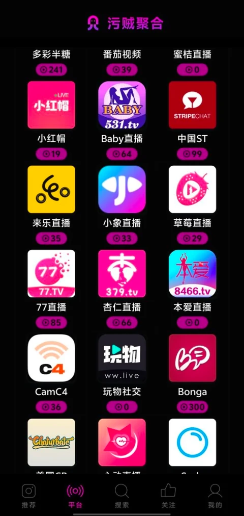 污贼聚合APP界面预览
